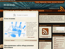 Tablet Screenshot of moipost.ru